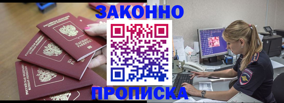 временная регистрация законно в Тайшете