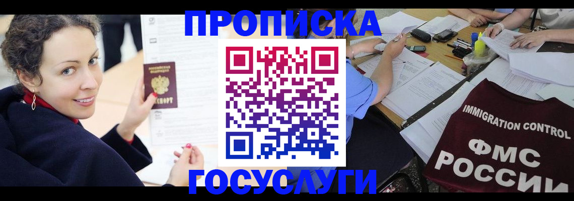 временная регистрация для школы в Тайшете