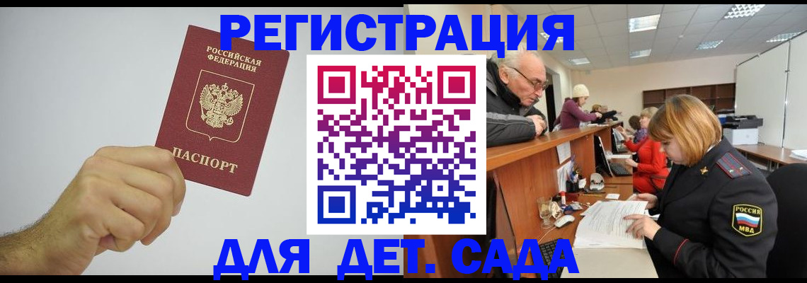 регистрация ребёнка по месту жительства в Тайшете
