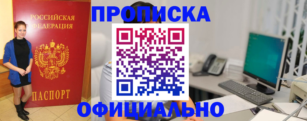 прописка штамп в Тайшете